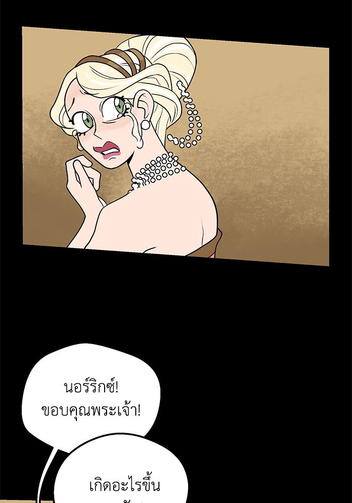 ความลับในชุดเกราะ - หน้า 23