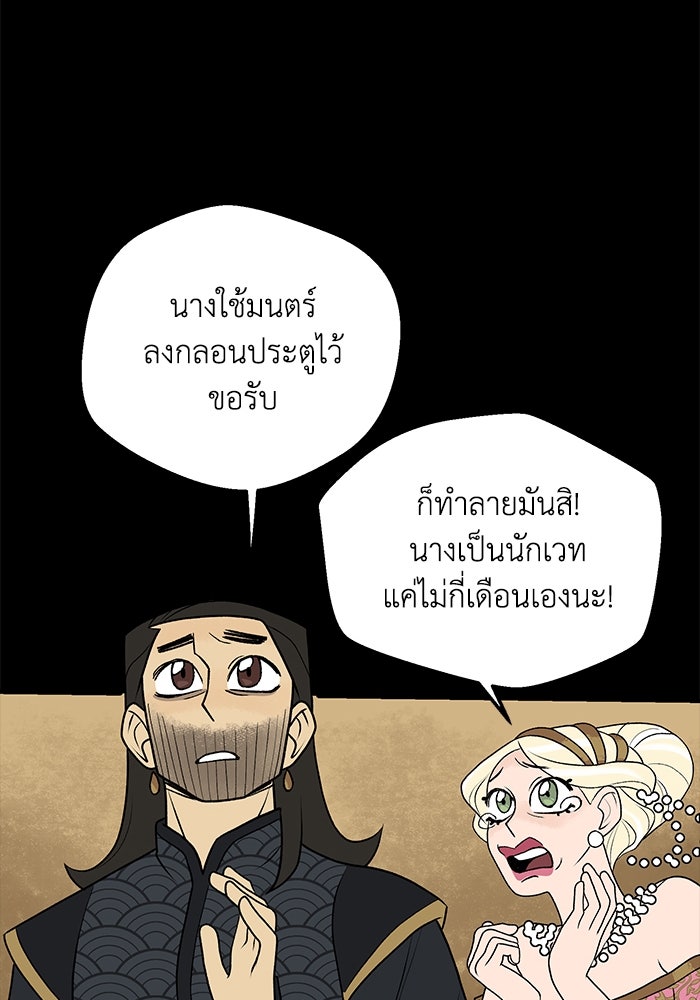 ความลับในชุดเกราะ - หน้า 29