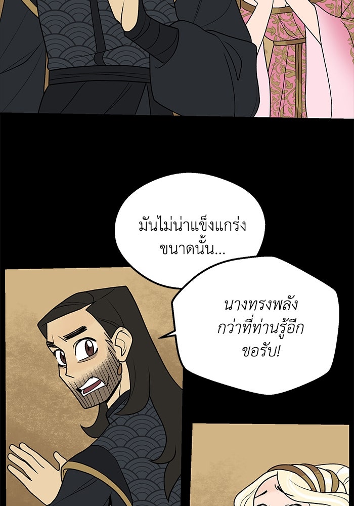 ความลับในชุดเกราะ - หน้า 30