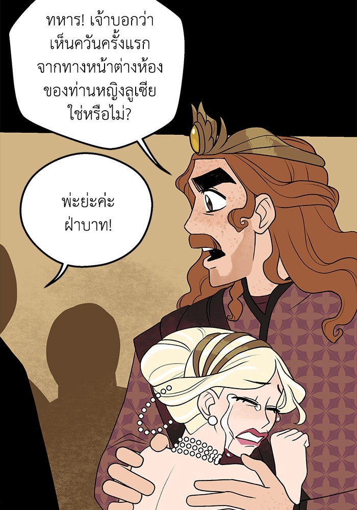 ความลับในชุดเกราะ - หน้า 37