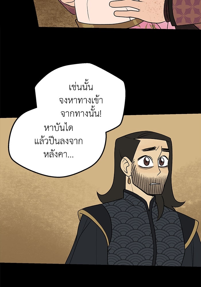 ความลับในชุดเกราะ - หน้า 38