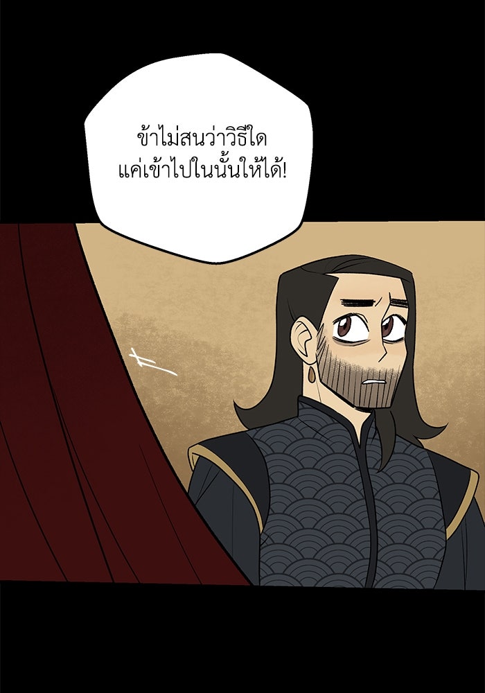 ความลับในชุดเกราะ - หน้า 39
