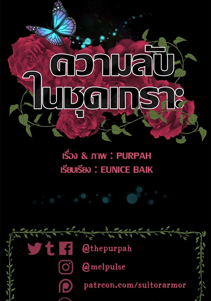 ความลับในชุดเกราะ - หน้า 73