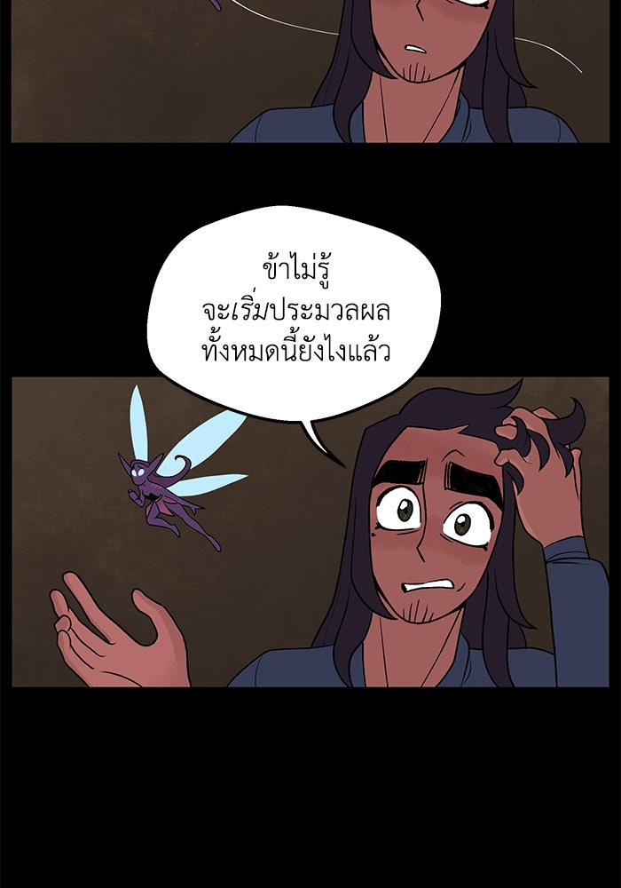 ความลับในชุดเกราะ - หน้า 41
