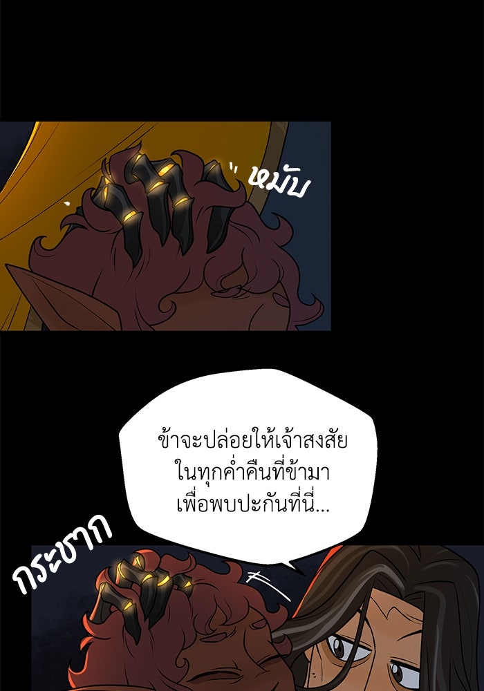 ความลับในชุดเกราะ - หน้า 8