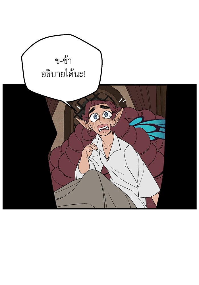 ความลับในชุดเกราะ - หน้า 20