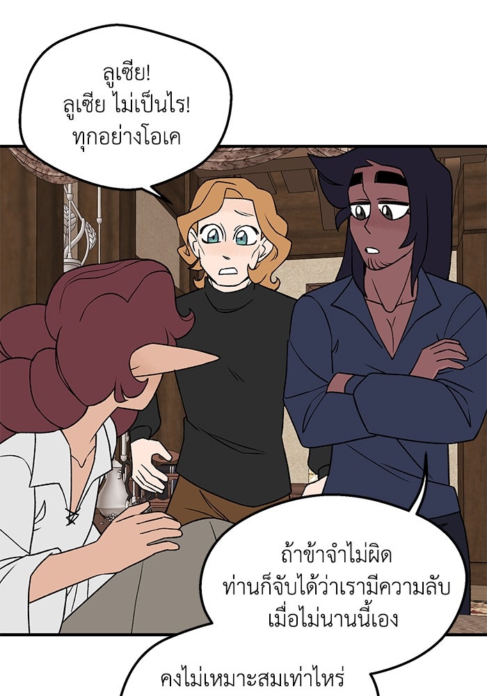 ความลับในชุดเกราะ - หน้า 21
