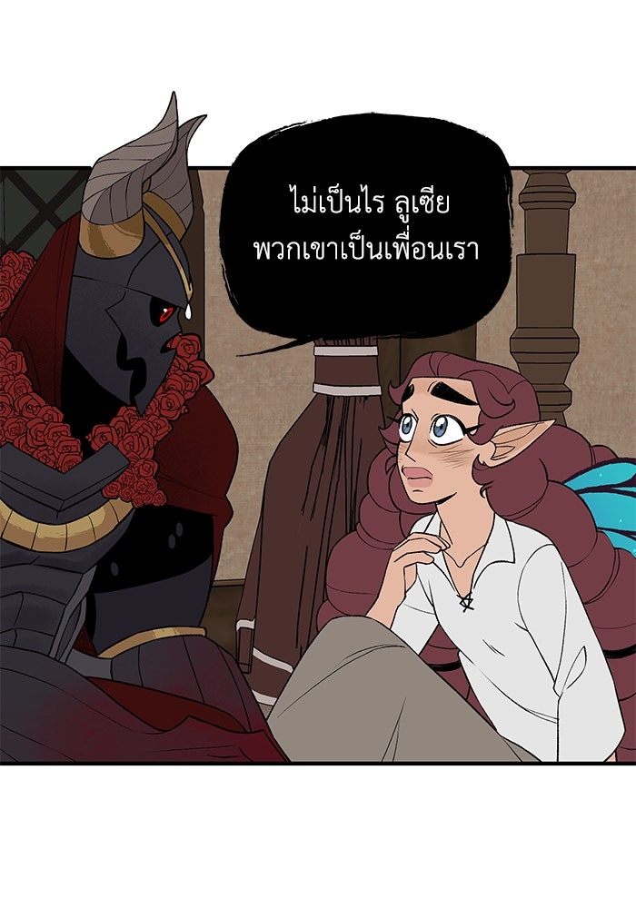 ความลับในชุดเกราะ - หน้า 23