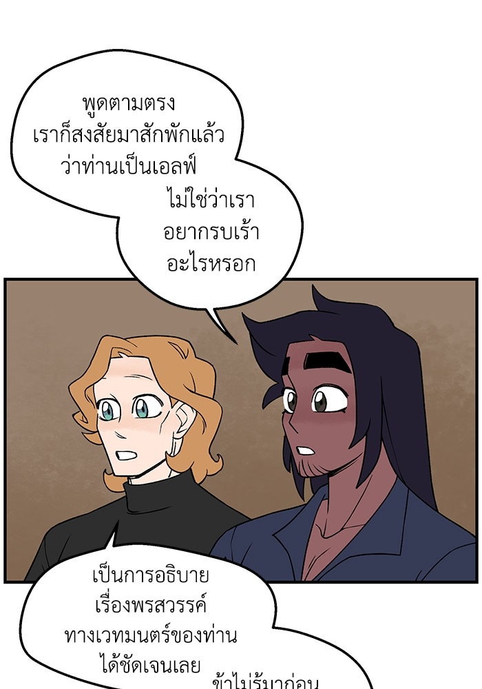 ความลับในชุดเกราะ - หน้า 24