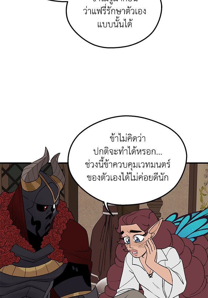 ความลับในชุดเกราะ - หน้า 25