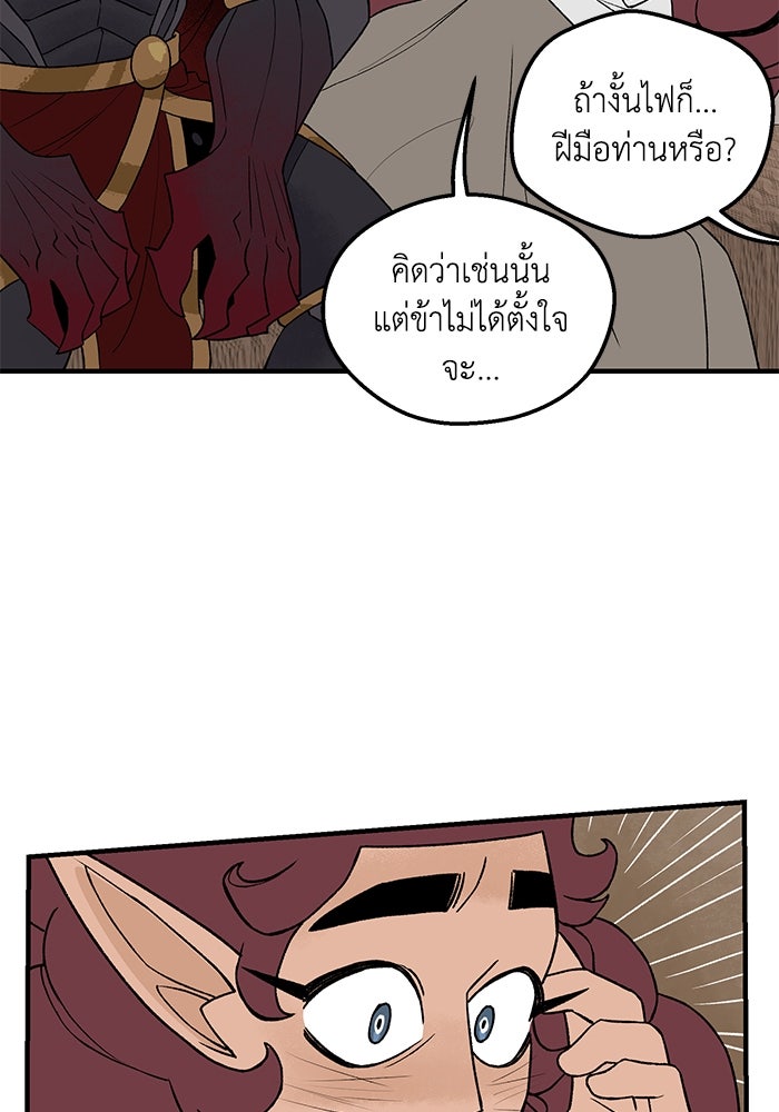 ความลับในชุดเกราะ - หน้า 26
