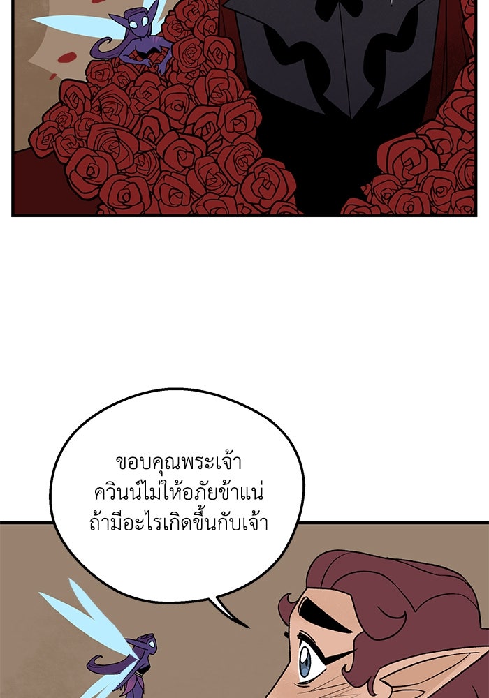 ความลับในชุดเกราะ - หน้า 29