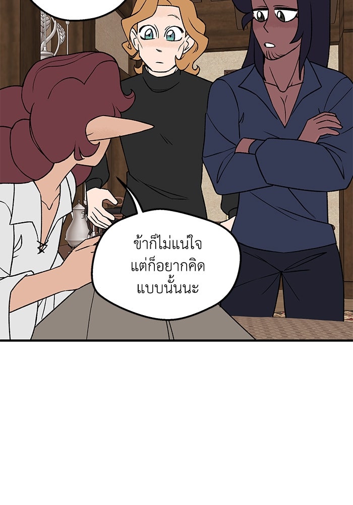 ความลับในชุดเกราะ - หน้า 31