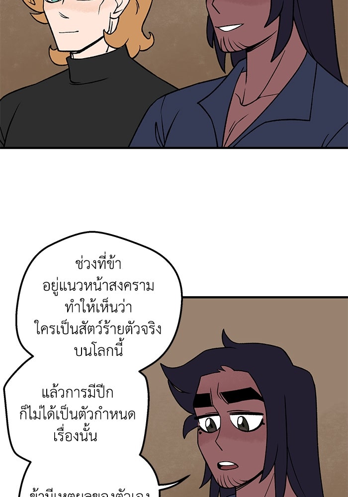 ความลับในชุดเกราะ - หน้า 34