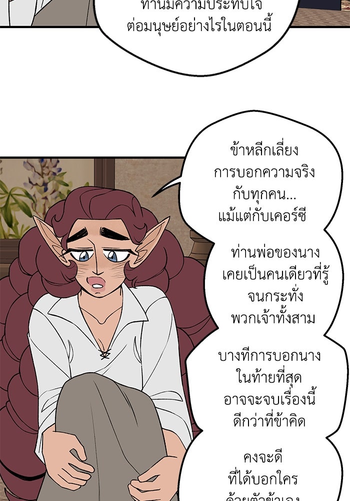 ความลับในชุดเกราะ - หน้า 37