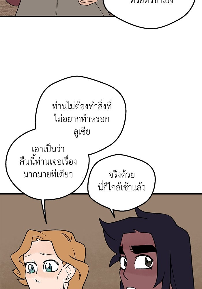 ความลับในชุดเกราะ - หน้า 38