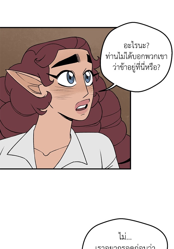 ความลับในชุดเกราะ - หน้า 46