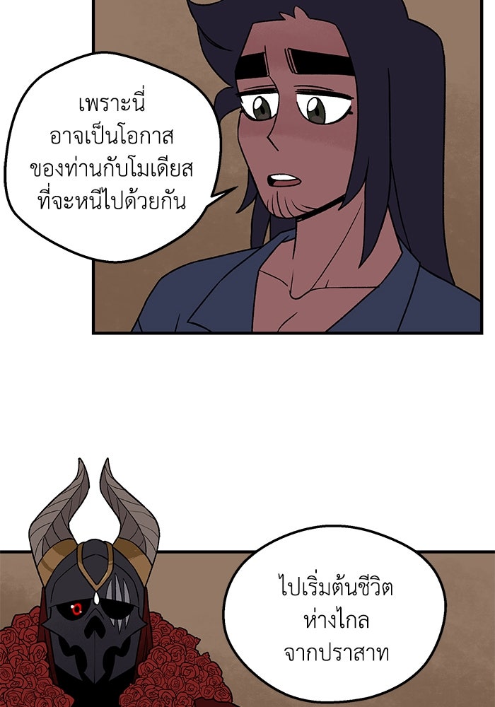 ความลับในชุดเกราะ - หน้า 48