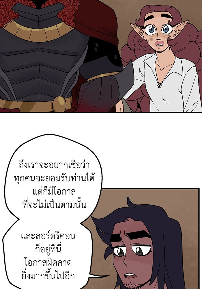 ความลับในชุดเกราะ - หน้า 49