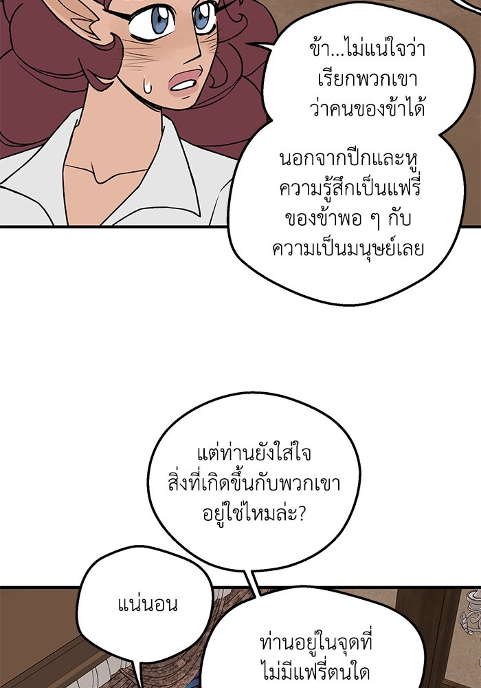 ความลับในชุดเกราะ - หน้า 53