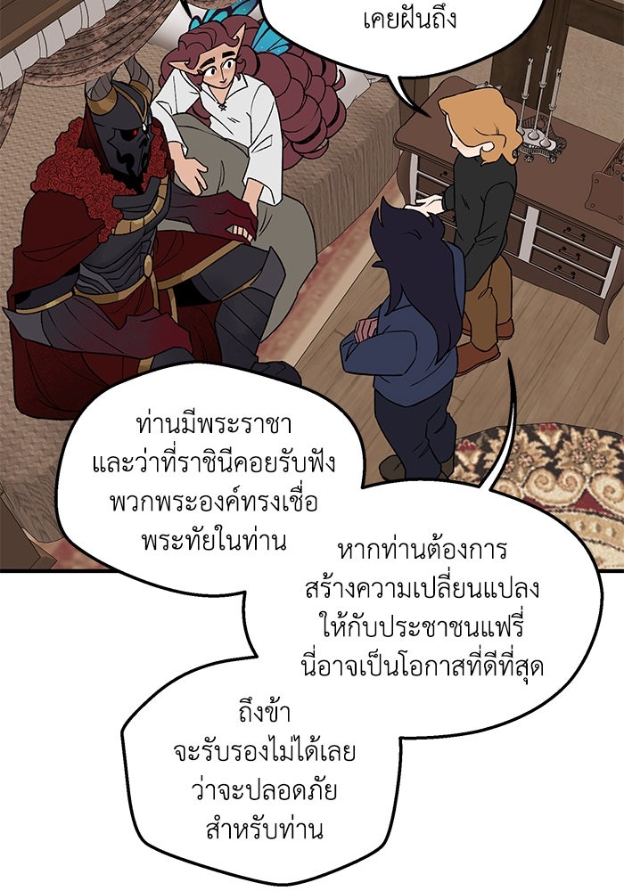 ความลับในชุดเกราะ - หน้า 54