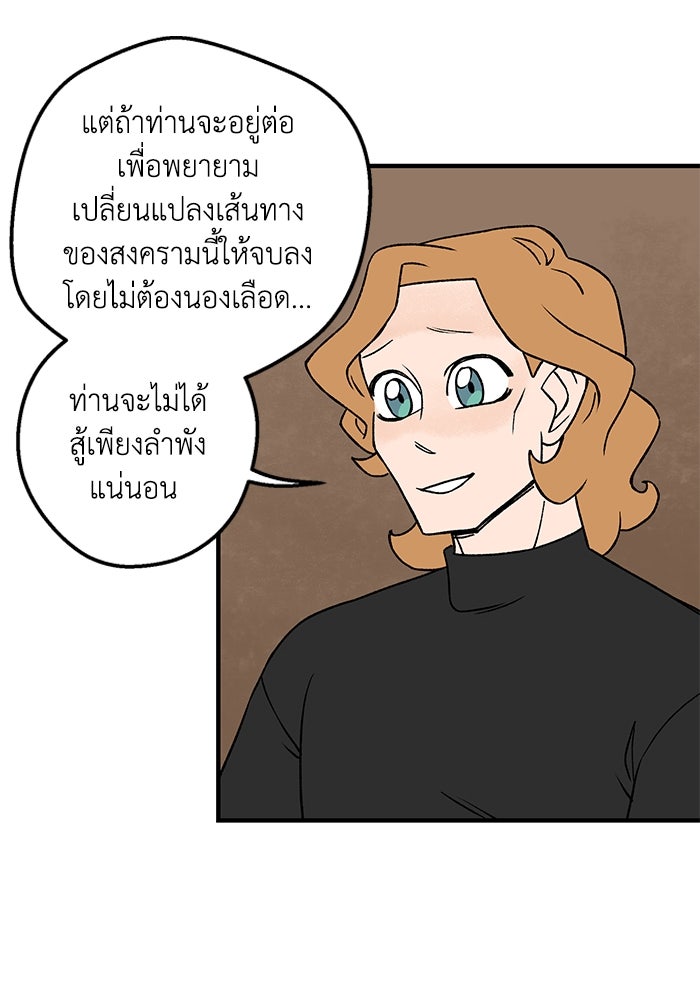 ความลับในชุดเกราะ - หน้า 55