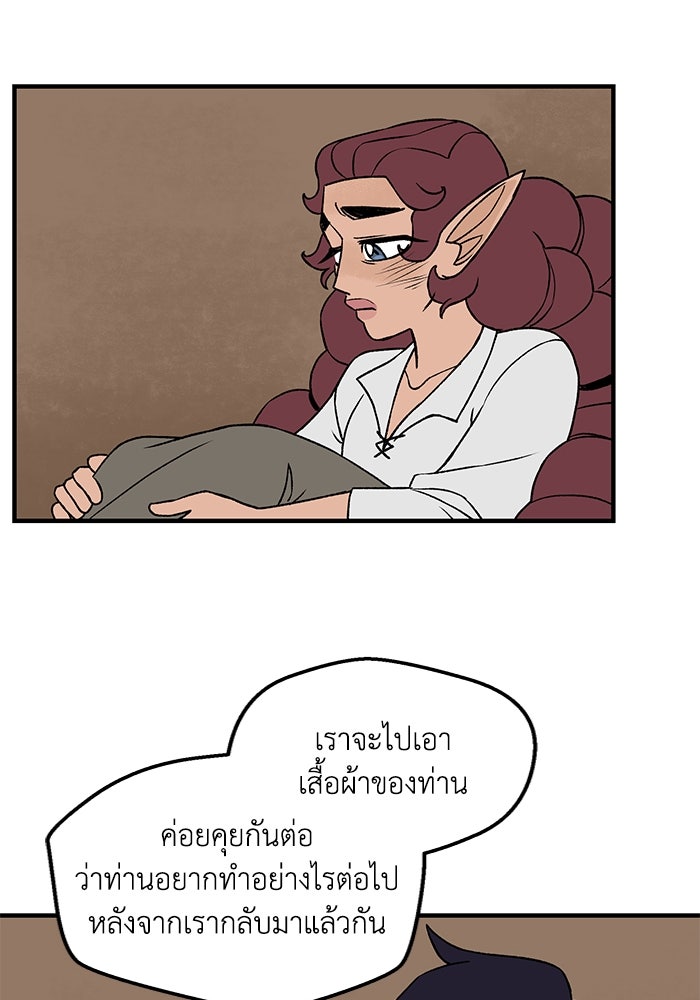 ความลับในชุดเกราะ - หน้า 56