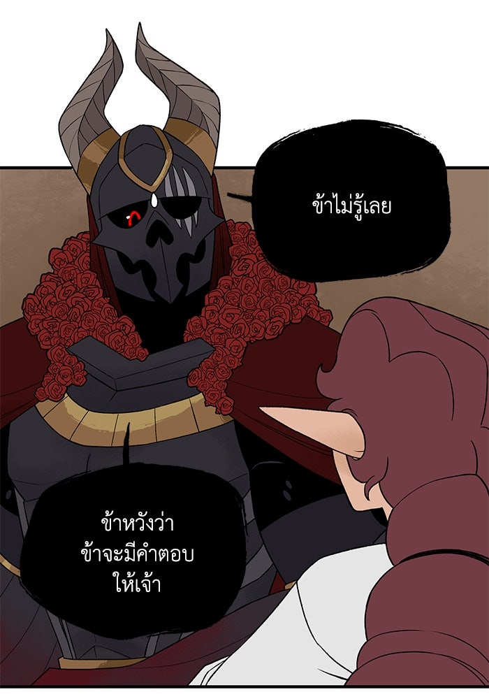 ความลับในชุดเกราะ - หน้า 60