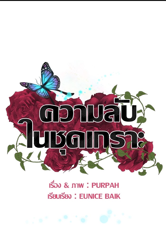 ความลับในชุดเกราะ - หน้า 64