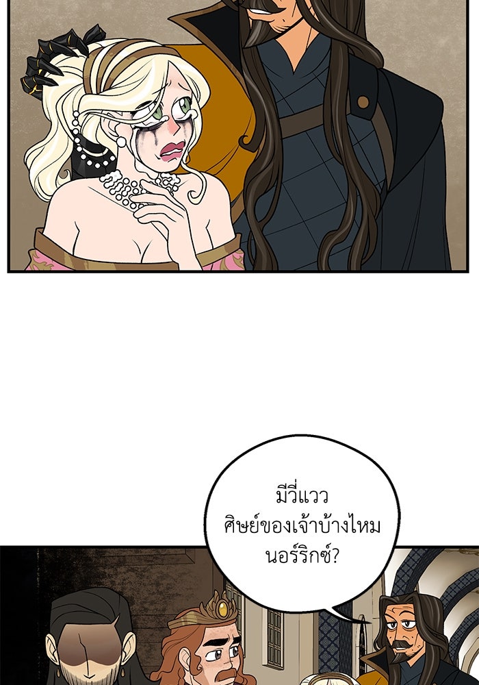 ความลับในชุดเกราะ - หน้า 10