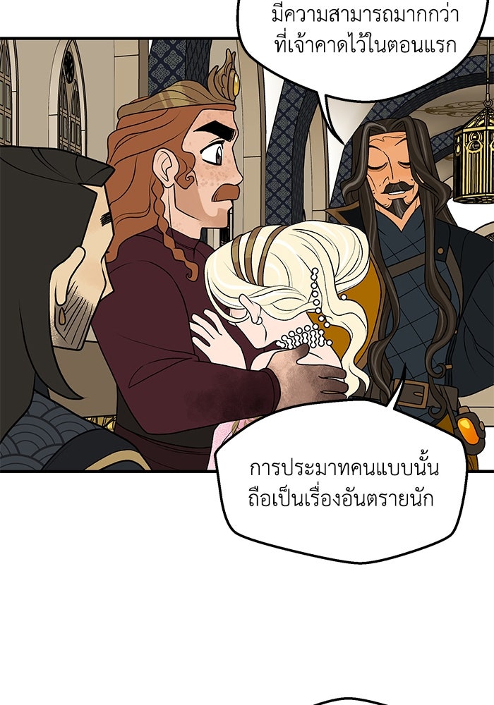 ความลับในชุดเกราะ - หน้า 17