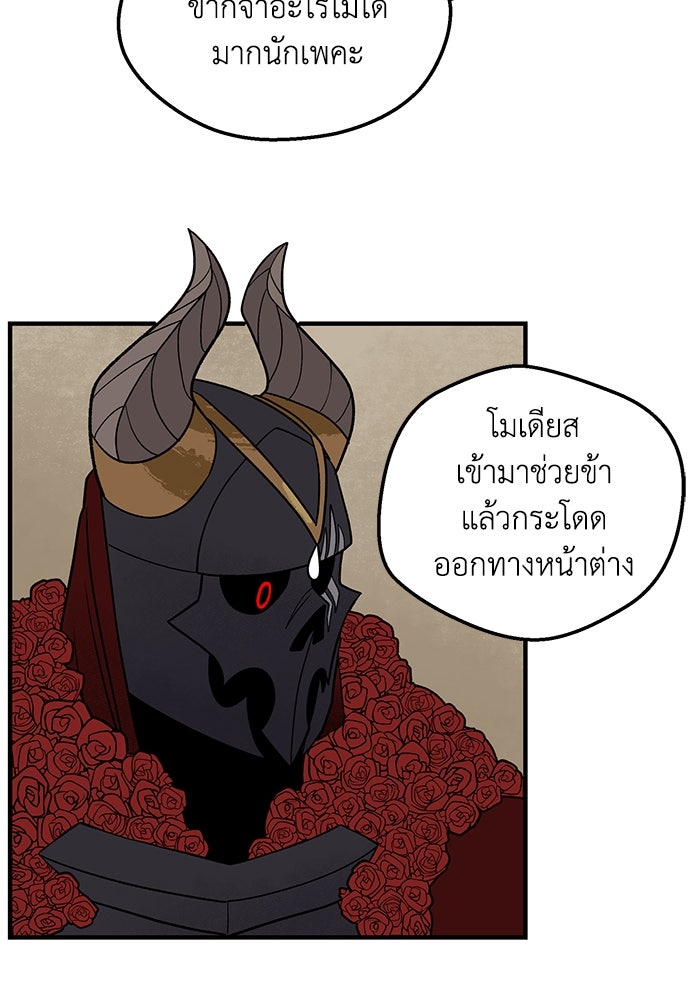 ความลับในชุดเกราะ - หน้า 25