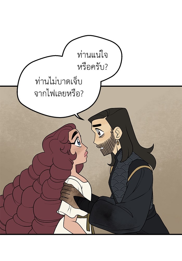 ความลับในชุดเกราะ - หน้า 33