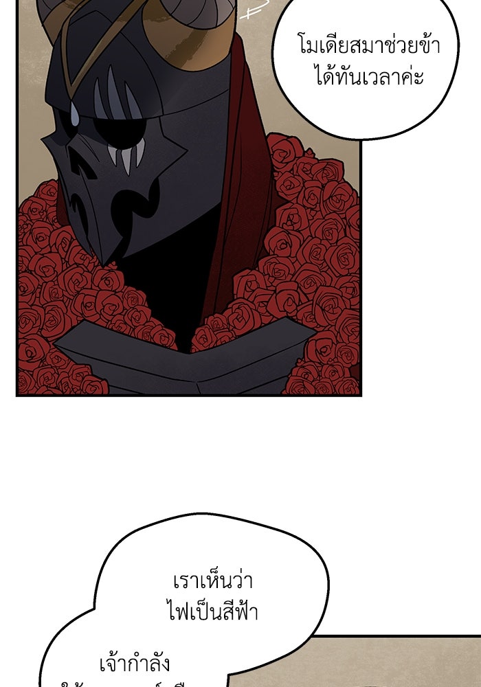 ความลับในชุดเกราะ - หน้า 37