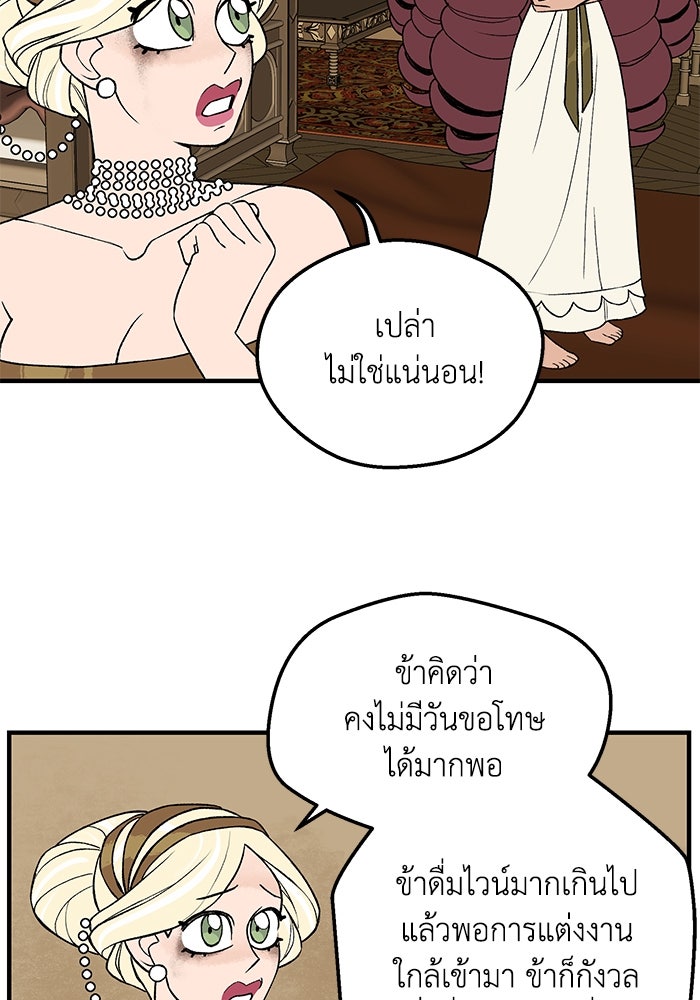 ความลับในชุดเกราะ - หน้า 48