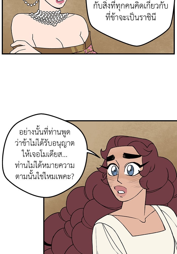 ความลับในชุดเกราะ - หน้า 49