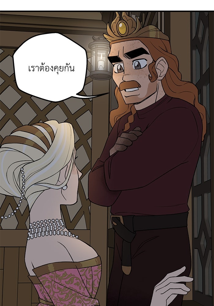 ความลับในชุดเกราะ - หน้า 56