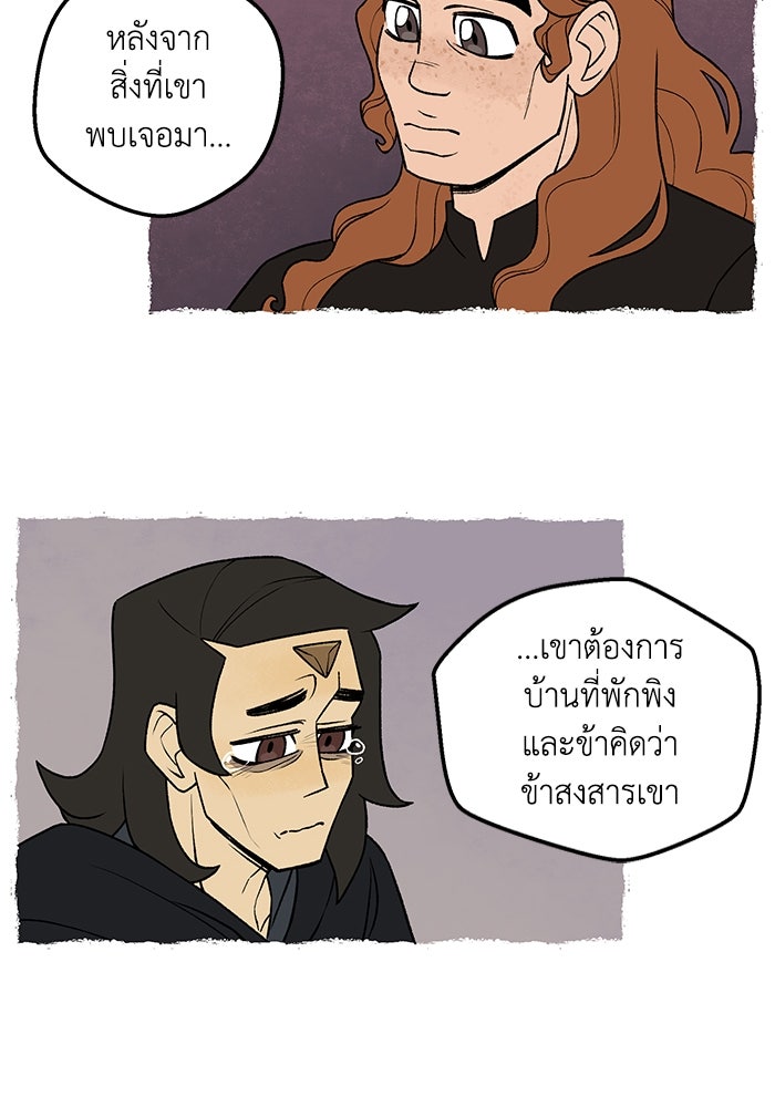 ความลับในชุดเกราะ - หน้า 33