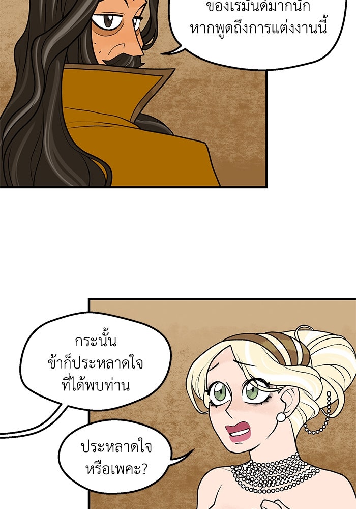 ความลับในชุดเกราะ - หน้า 46