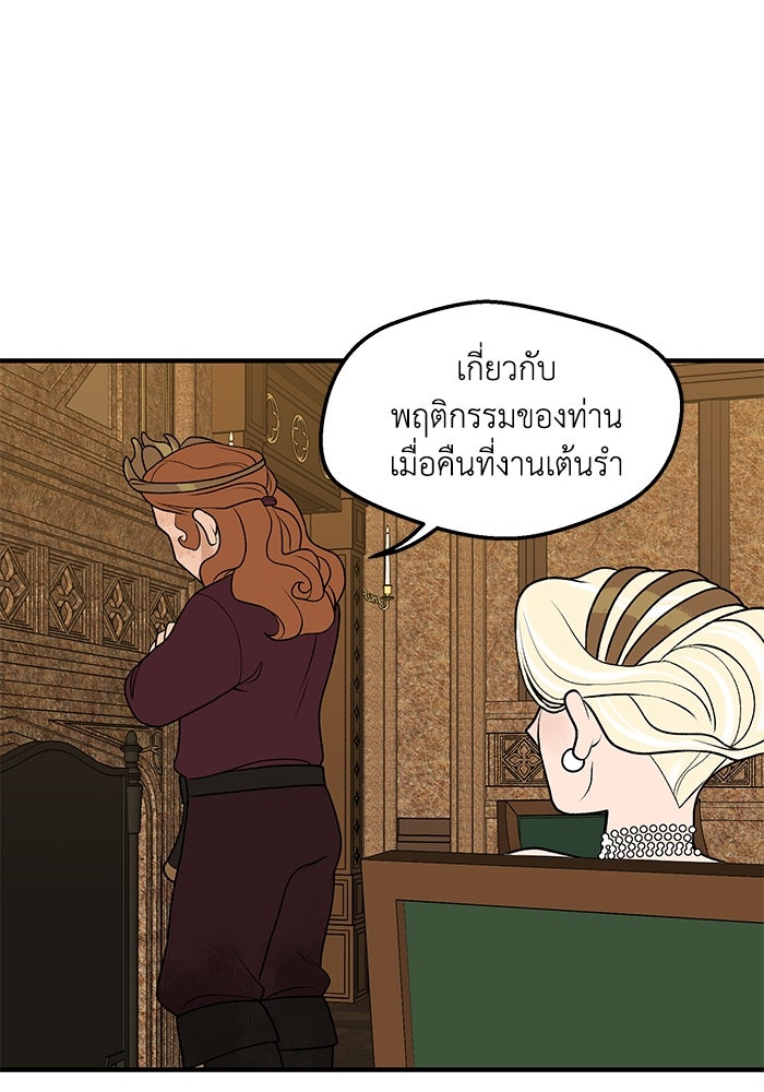 ความลับในชุดเกราะ - หน้า 5