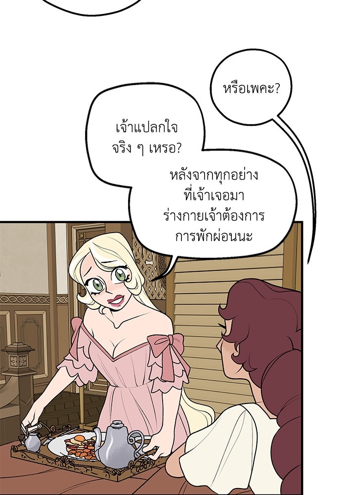 ความลับในชุดเกราะ - หน้า 14