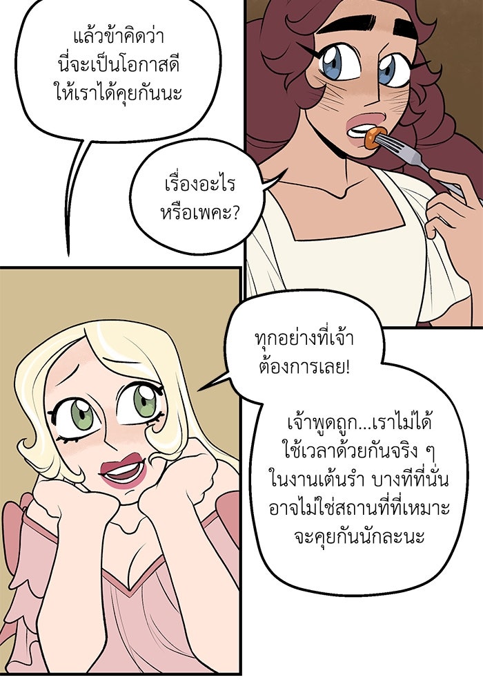 ความลับในชุดเกราะ - หน้า 20