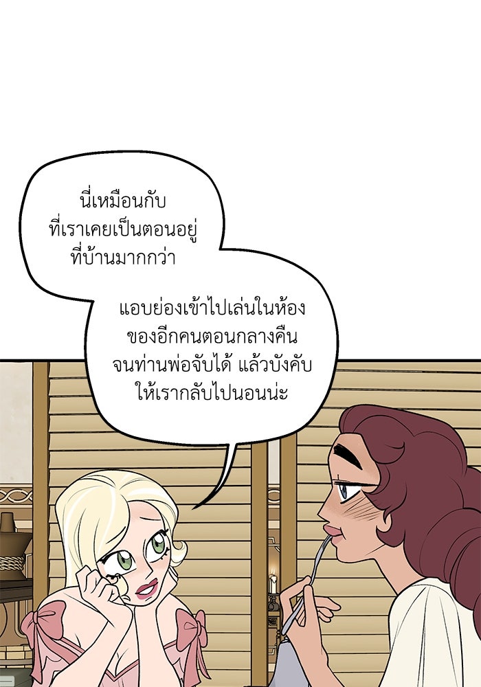 ความลับในชุดเกราะ - หน้า 21