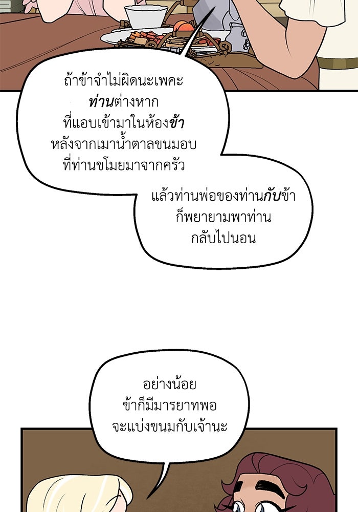 ความลับในชุดเกราะ - หน้า 22