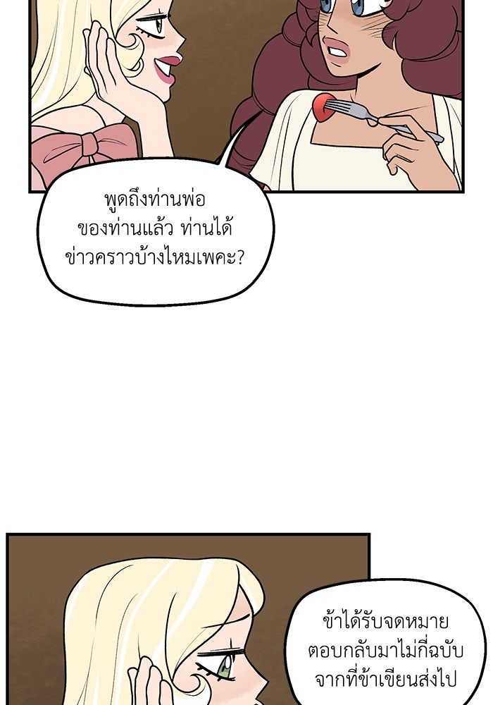 ความลับในชุดเกราะ - หน้า 23