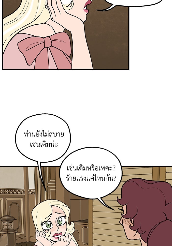 ความลับในชุดเกราะ - หน้า 24