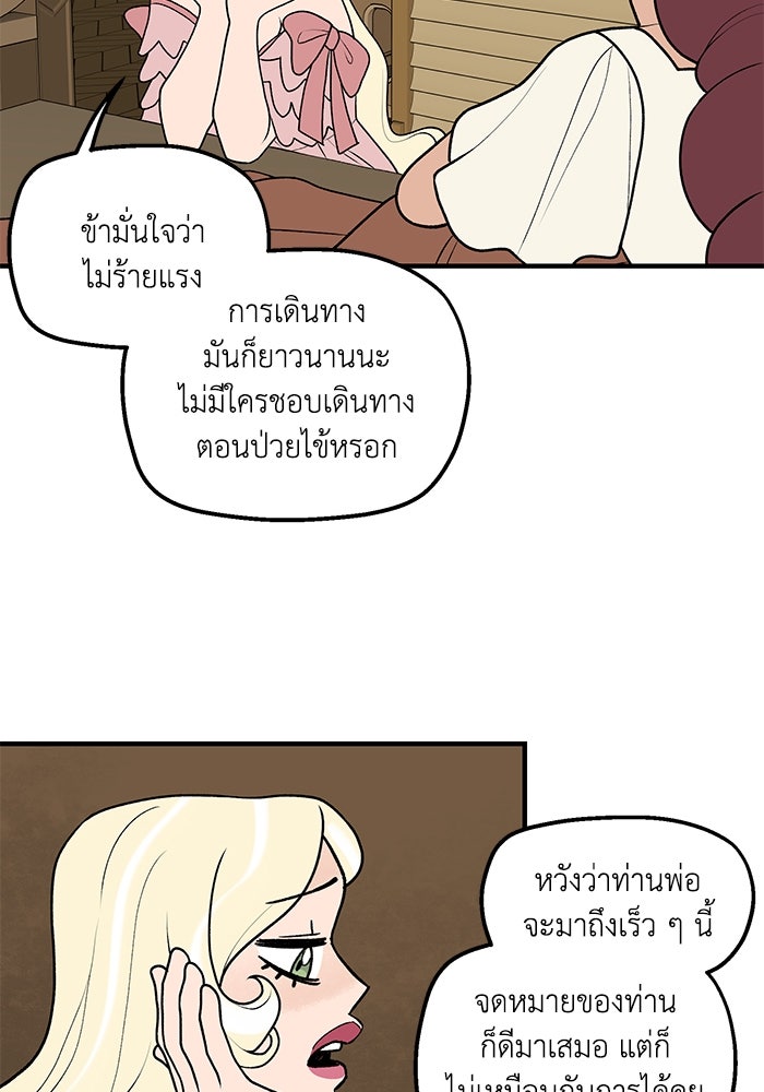 ความลับในชุดเกราะ - หน้า 25