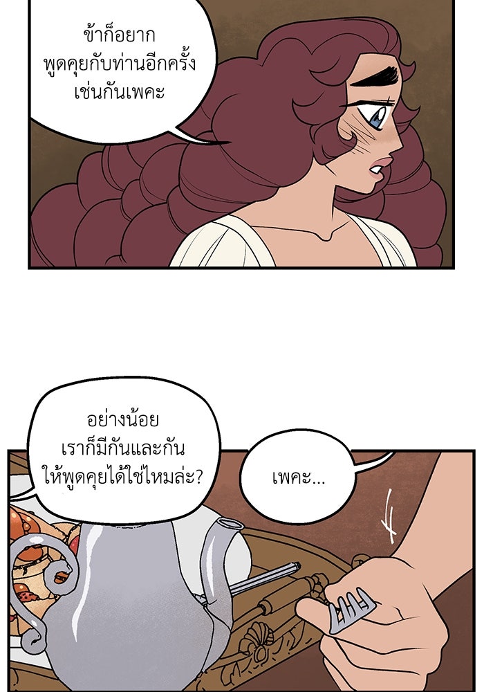 ความลับในชุดเกราะ - หน้า 27