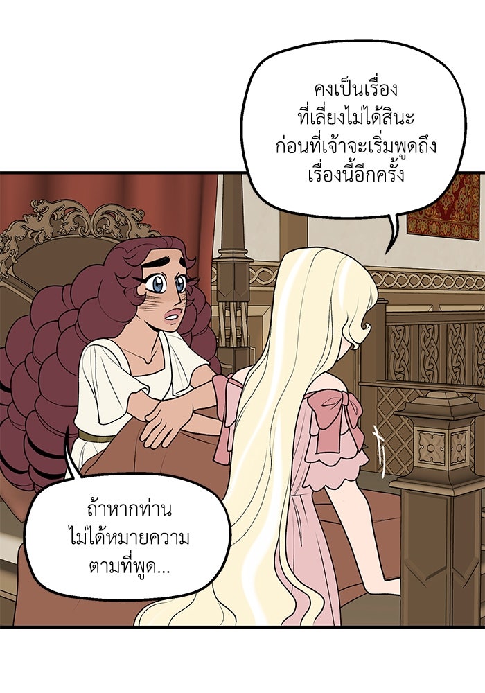 ความลับในชุดเกราะ - หน้า 33