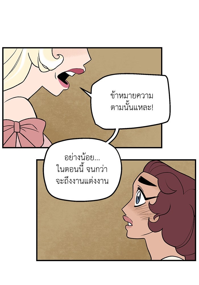 ความลับในชุดเกราะ - หน้า 34